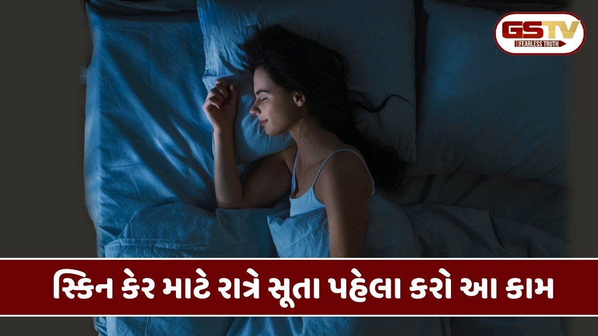 Beauty Tips  : રાત્રે સૂતા પહેલા કરો આ કામ, શિયાળામાં પણ ચહેરા પર આવશે ગજબનો નિખાર