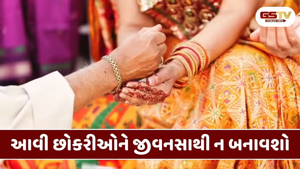 Relationship Tips: 7 પ્રકારની યુવતીને ક્યારેય ન બનાવશો જીવનસાથી, અન્યથા જીવનમાં થશે ભારે પસ્તાવો