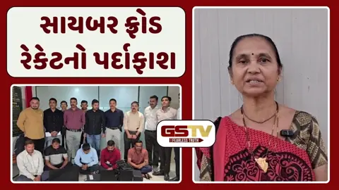 Surat News: સાયબર ફ્રોડ કરતી ટોળકીના મુખ્ય સૂત્રધારનું વધુ એક કૌભાંડ સામે આવ્યું