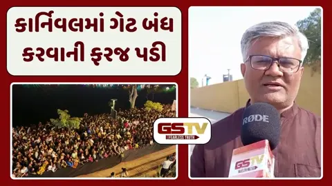 Ahmadabad News: કાંકરિયા કાર્નિવલનું ભવ્ય આયોજન, છેલ્લા ચાર દિવસમાં પાંચ લાખ કરતાં વધુ મુલાકાતીઓ પહોંચ્યા