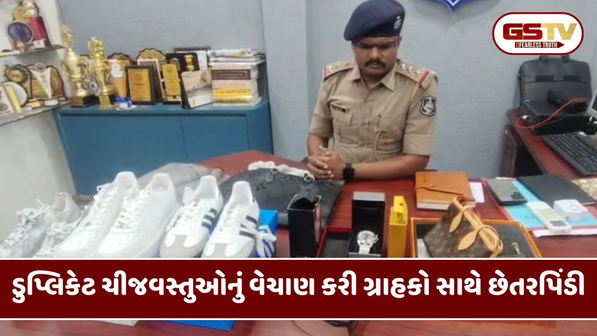 Surat: અડાજણ બસ ડેપો પાસે બ્રાન્ડેડના નામે ડુપ્લિકેટ ચીજવસ્તુઓનું વેચાણ, પોલીસે 1.20 લાખનો મુદ્દામાલ જપ્ત કર્યો
