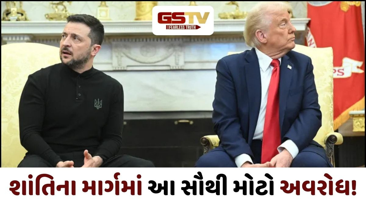 ટ્રમ્પ અને ઝેલેન્સ્કી વચ્ચેની મહત્ત્વપૂર્ણ બેઠક થઈ પૂર્ણ, 90% મળી સહમતી તો હજુ મામલો ક્યાં અટક્યો!