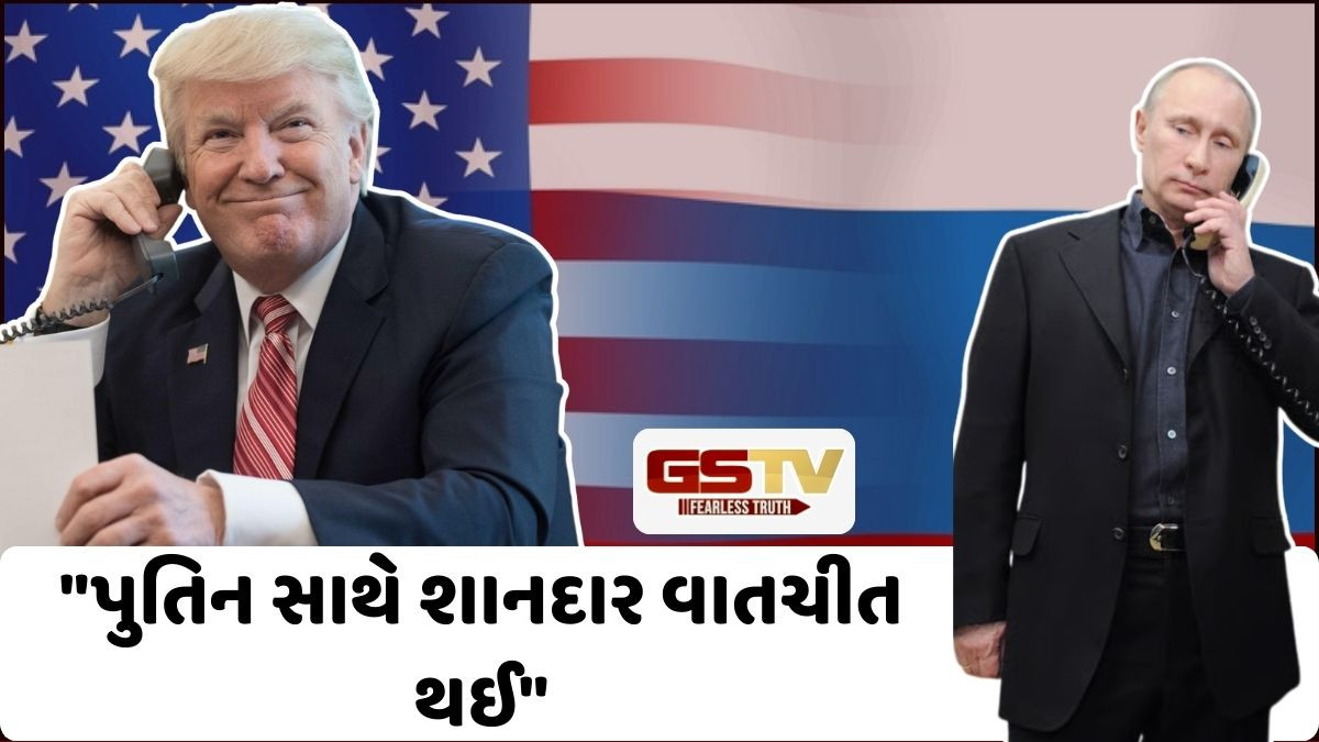 ઝેલેન્સ્કી સાથે મુલાકાત પહેલા ટ્રમ્પે પુતિનને કર્યો ફોન, જાણો શું કરી વાત!