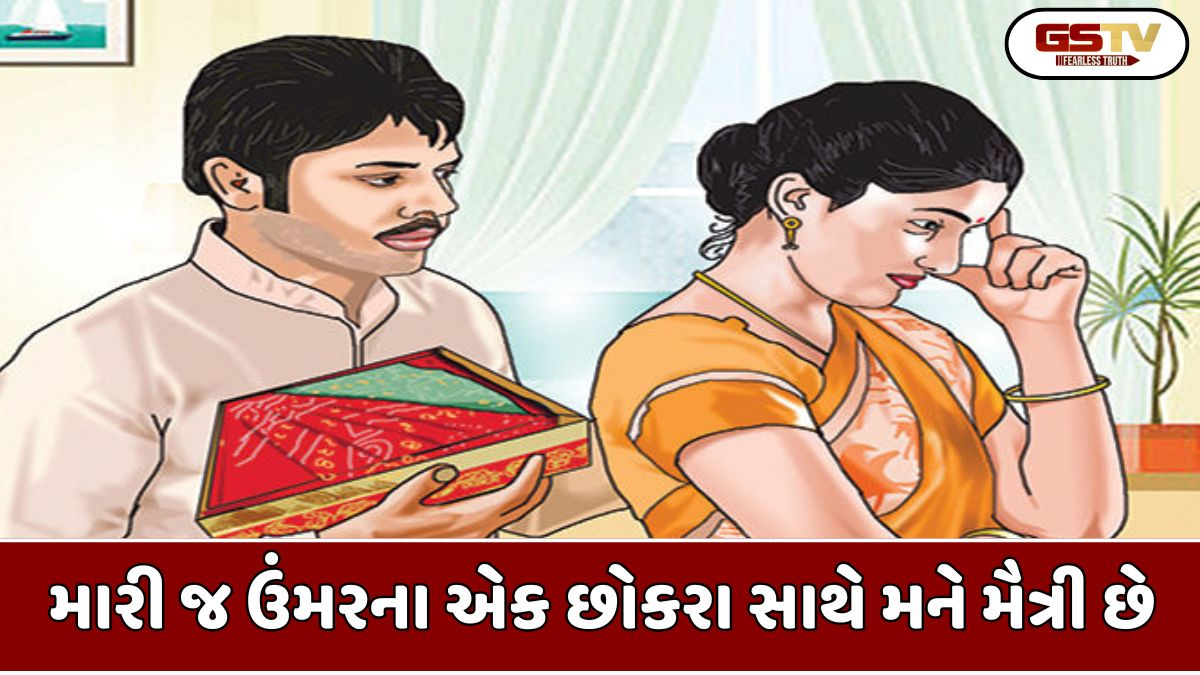Sahiyar /સહિયર સમીક્ષા : મારી જ ઉંમરના એક છોકરા સાથે મને મૈત્રી છે. અમે એક જ કોલેજમાં ભણીએ છીએ