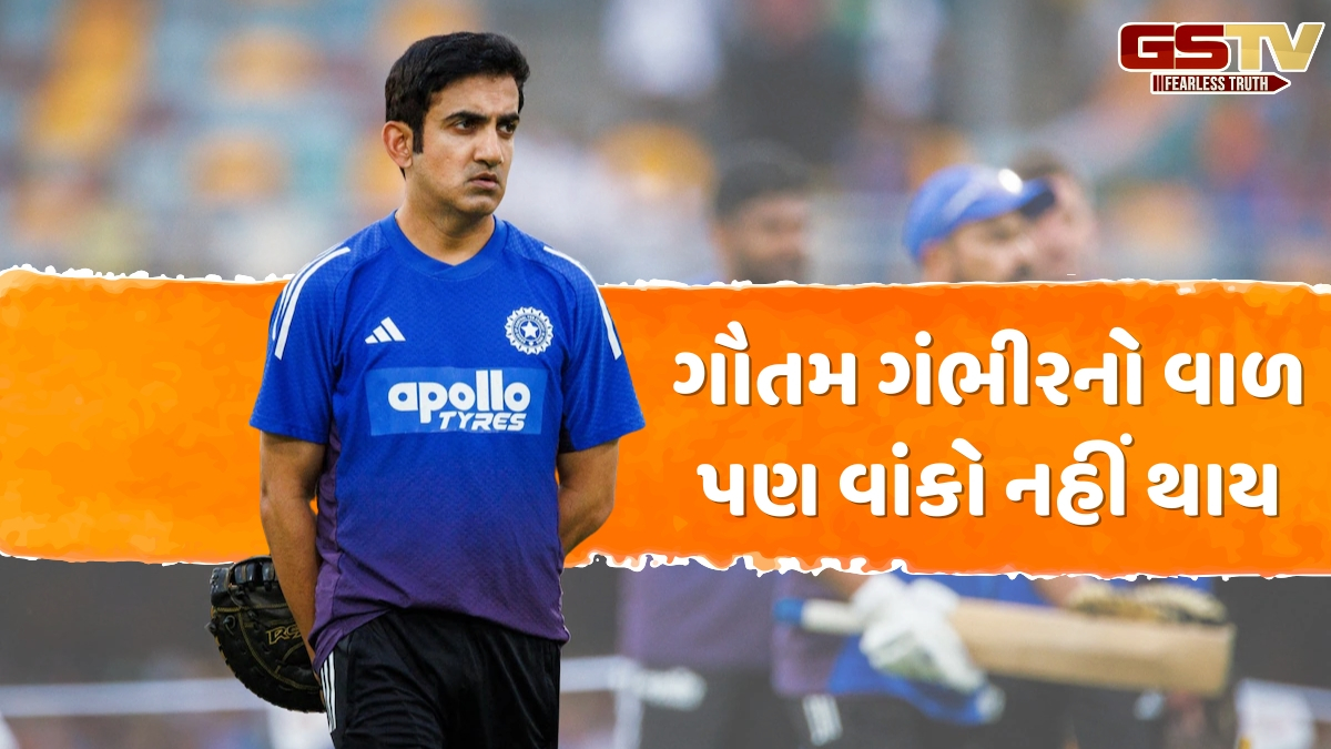 'ગૌતમ ગંભીરને બદલવાની કોઈ યોજના નથી', દેવજીત સૈકિયા બાદ BCCIના વધુ એક મોટા અધિકારીની સ્પષ્ટતા