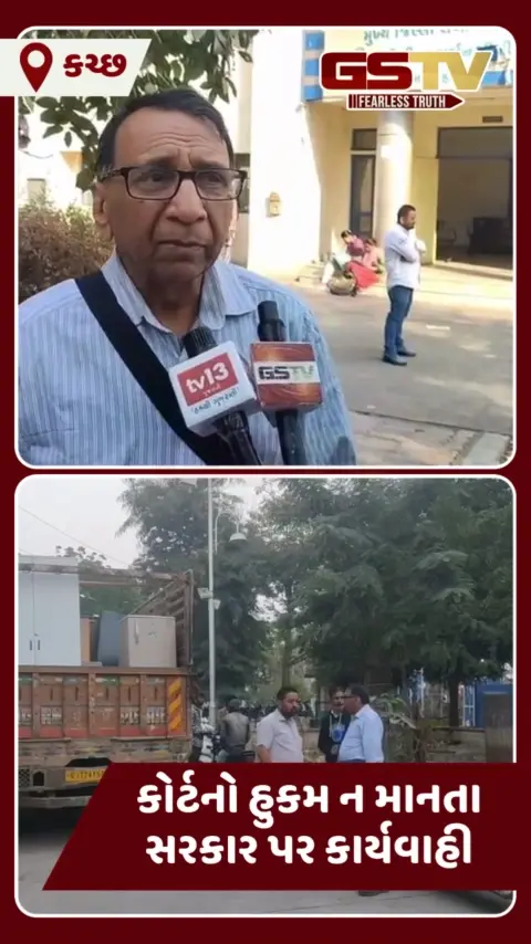 Kutch: કોર્ટનો હુકમ ન માનતા સરકાર પર કાર્યવાહી, ₹83 લાખનું લ્હેણું ન ચૂકવતા ભુજ સિવિલ સર્જનની મૂવેબલ સંપત્તિ જપ્ત કરવાનો હુકમ