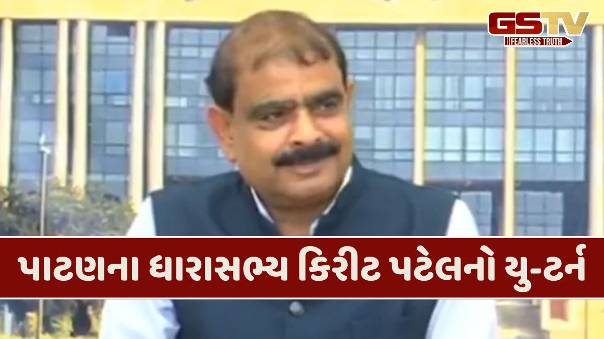 ધારાસભ્ય કિરીટ પટેલ રાજીનામું આપવાનો નિર્ણય મોકૂફ રાખ્યો, હાઈકમાન્ડ સાથેની વાતચીત બાદ વિચાર બદલ્યા
