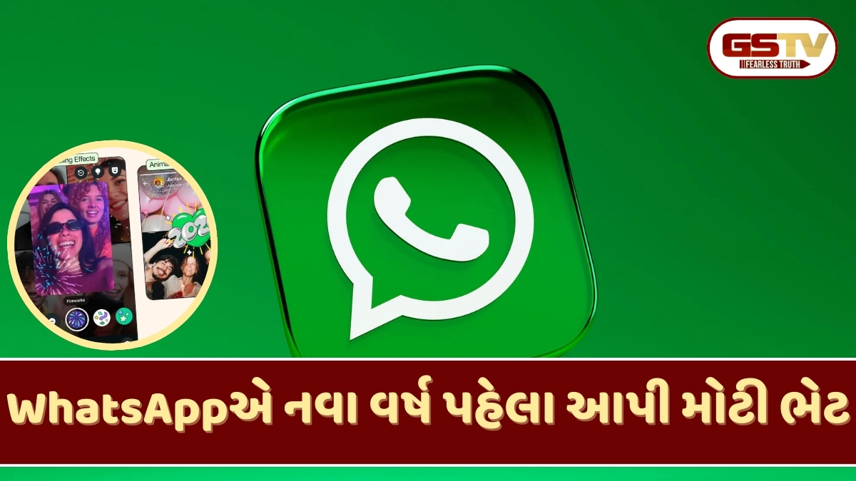 New Year 2026 પહેલા WhatsAppનો મોટો ધમાકો! એપ્લીકેશન પર આવ્યા નવા સ્ટીકર અને સ્ટેટસ એનિમેશન