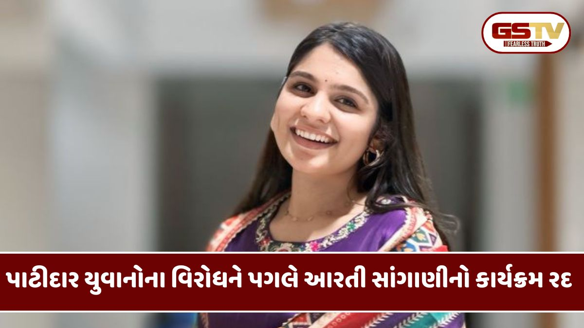 Surat: સિંગર આરતી સાંગાણીના પ્રેમ લગ્નનો વિરોધ હવે સ્ટેજ સુધી પહોંચ્યો, લગ્ન પ્રસંગમાં ડાયરાનો કાર્યક્રમ રદ