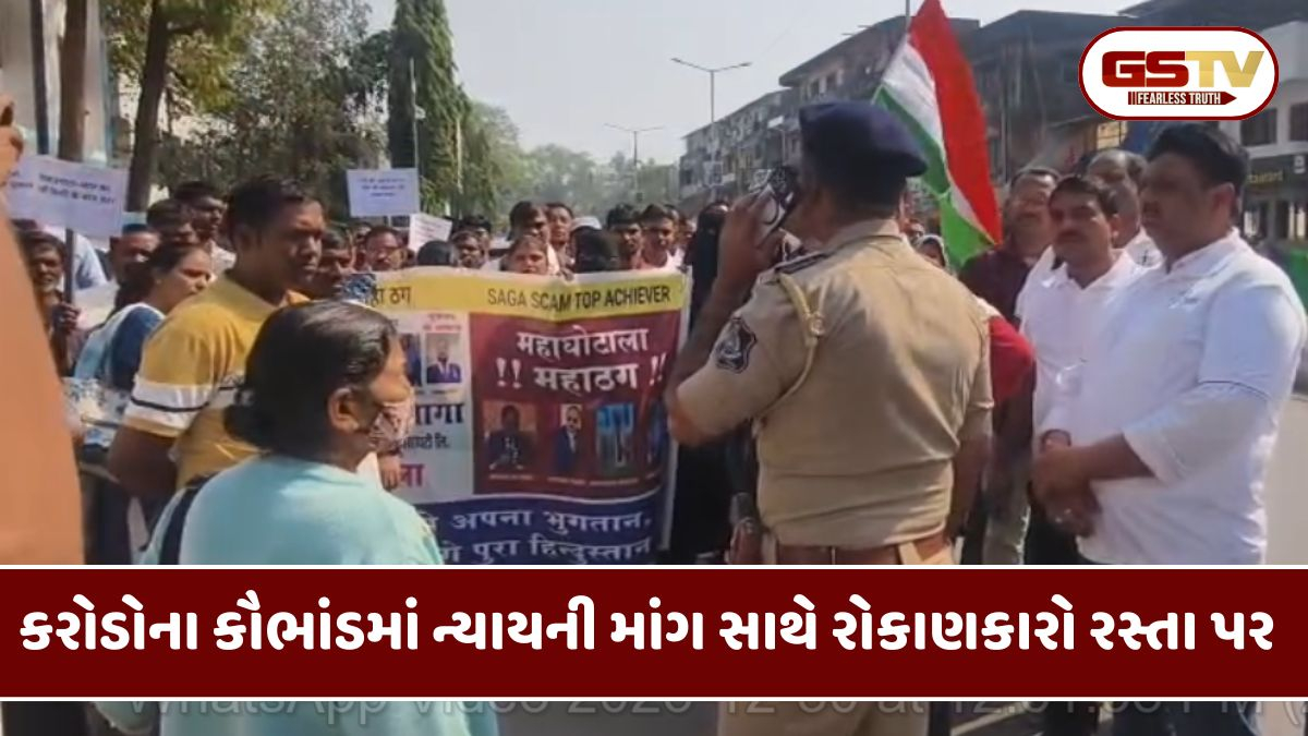 Valsad: કરોડો રૂપિયા ગુમાવનાર રોકાણકારોની રેલી પોલીસે અટકાવી, મંજૂરી વગર રેલી કાઢતા પોલીસ દ્વારા કાર્યવાહી