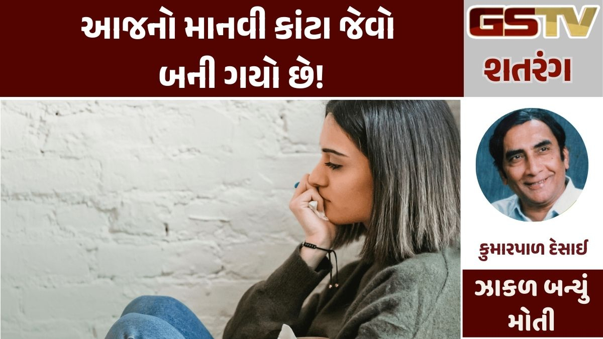 Gstv શતરંગ : આજનો માનવી કાંટા જેવો બની ગયો છે!