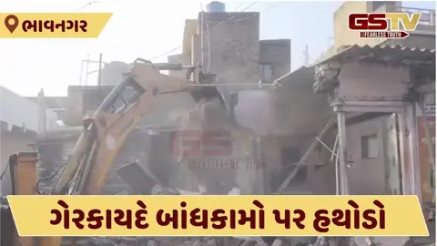 Video/ Bhavnagarમાં મહિલા બુટલેગરની જોહુકમીનો અંત, ગેરકાયદે બાંધકામો કરાયા દૂર
