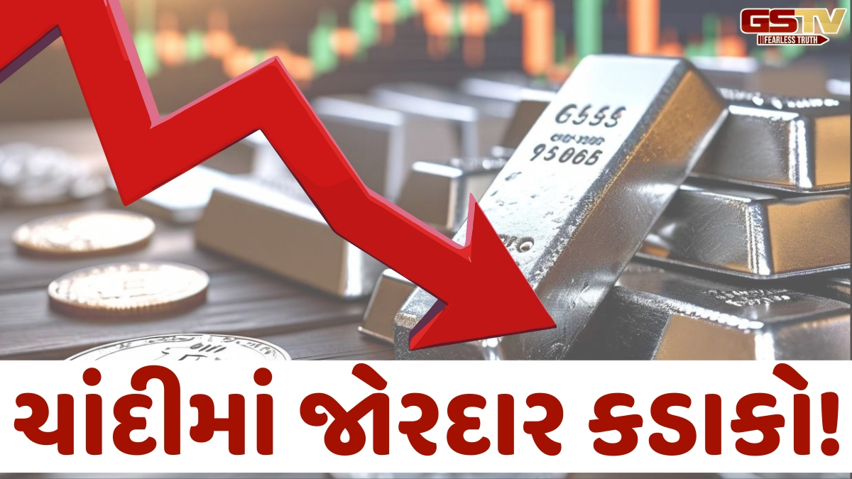 Silver and Gold Price: ચાંદીમાં ₹17,858 નો કડાકો! સોનાના ભાવમાં પણ મોટો ઘટાડો
