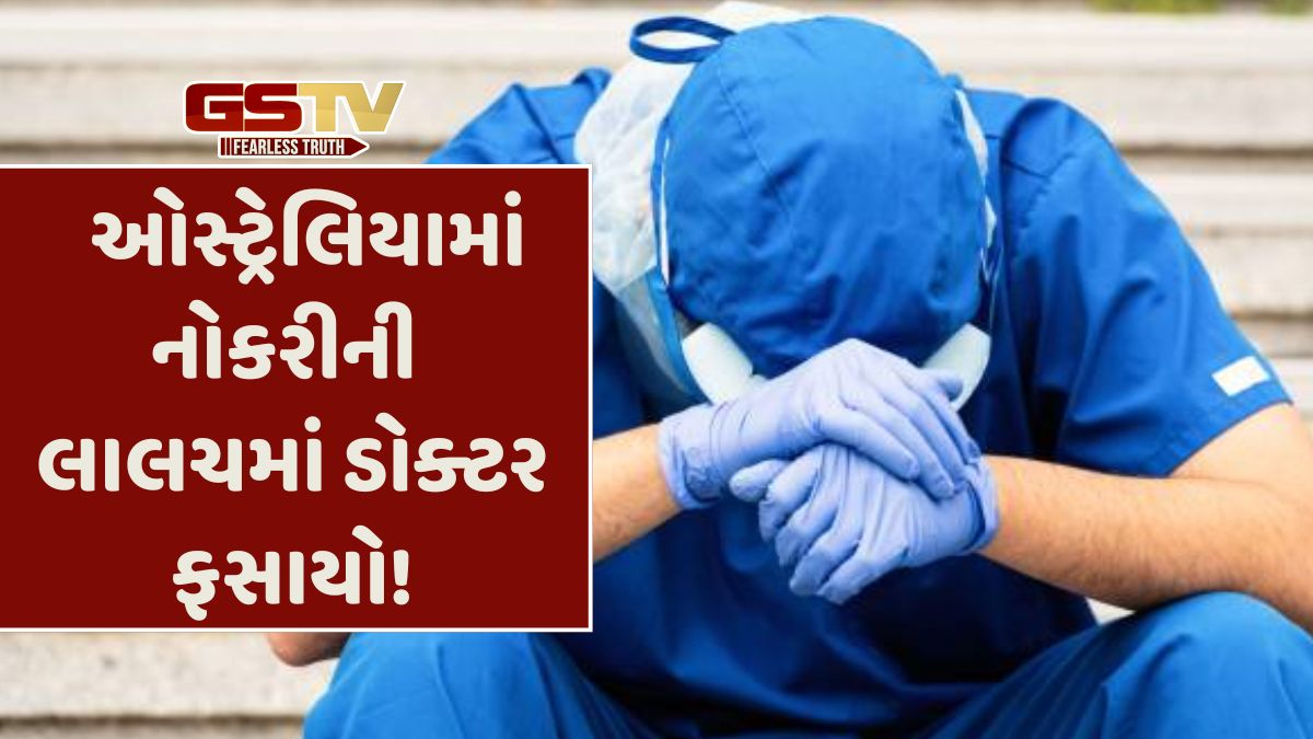 Rajkot News: વિદેશમાં નોકરીના નામે તબીબ સાથે 50.75 લાખની છેતરપિંડી, સાયબર ક્રાઈમ પોલીસે તપાસ હાથ ધરી