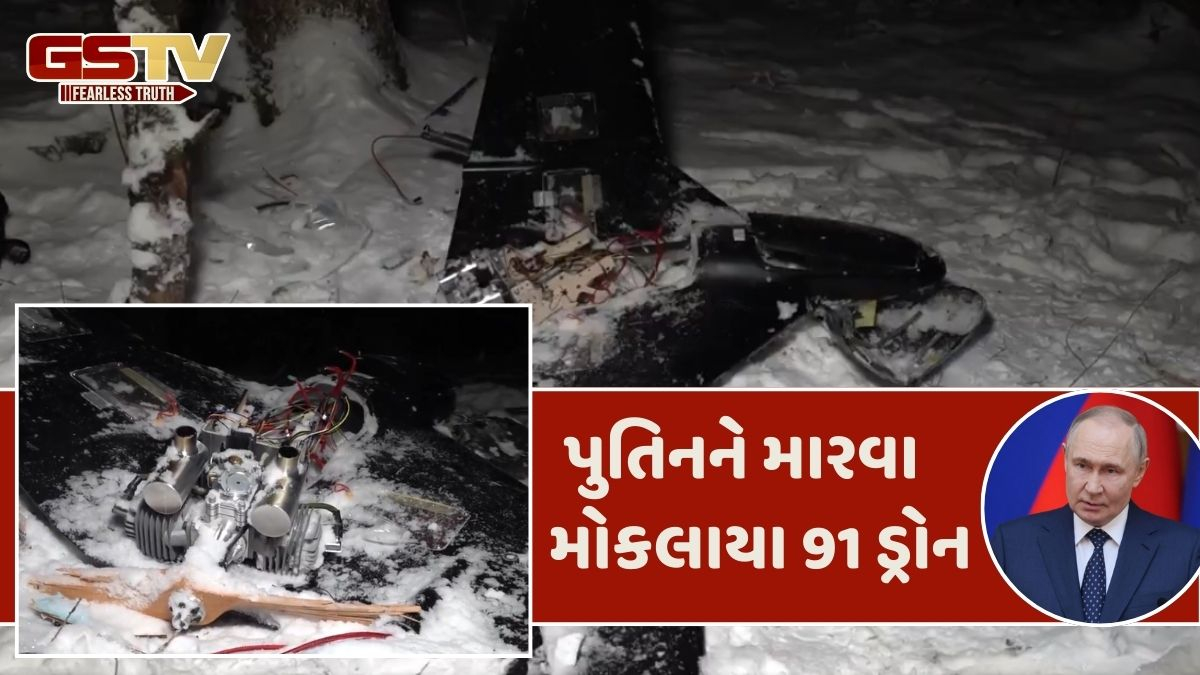 પુતિનના નિવાસસ્થાન પર થયો ડ્રોનથી હુમલો: રશિયાનો દાવો; આ યુક્રેનનું ષડયંત્ર, ઝેલેન્સ્કીએ દાવાને પાયાવિહોણા ગણાવ્યા