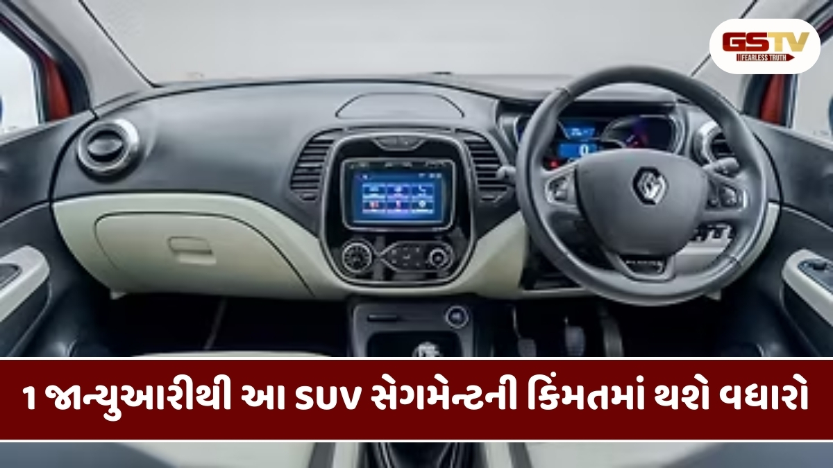 Auto News: 1 જાન્યુઆરીથી આ 5 કાર થશે મોંઘી, SUV સેગમેન્ટમાં જોરદાર ઉછાળો થવાનો