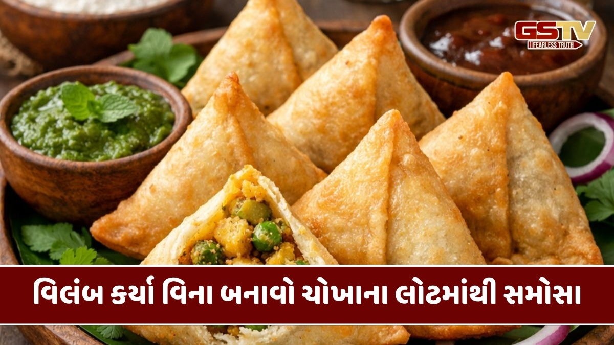 Recipe : મેંદામાંથી નહીં ચોખાના લોટમાંથી બનાવો સ્વાદિષ્ટ સમોસા, જાણો બનાવવાની રીત