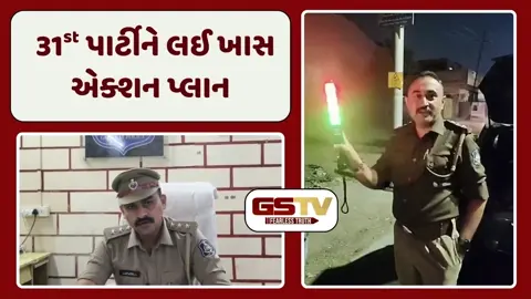 Junagadh News: વન્ય પ્રાણીઓને ખલેલ પહોંચાડનારા અને દારૂ પીને પાર્ટીઓ કરનારાઓની ખેર નહીં!