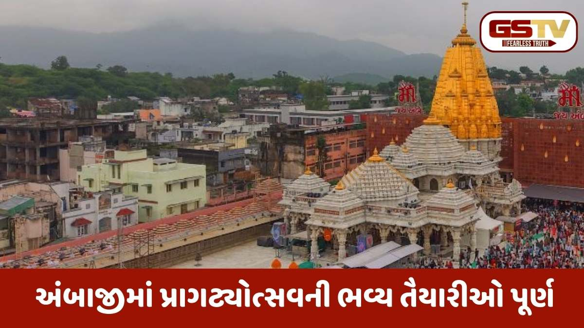Ambaji news: "પોષ સુદ પૂનમ'': અંબાજીમાં આદ્યશક્તિના પ્રાગટ્યની ધામધૂમથી ઉજવણી, જાણો શું છે વિશેષ આયોજન?