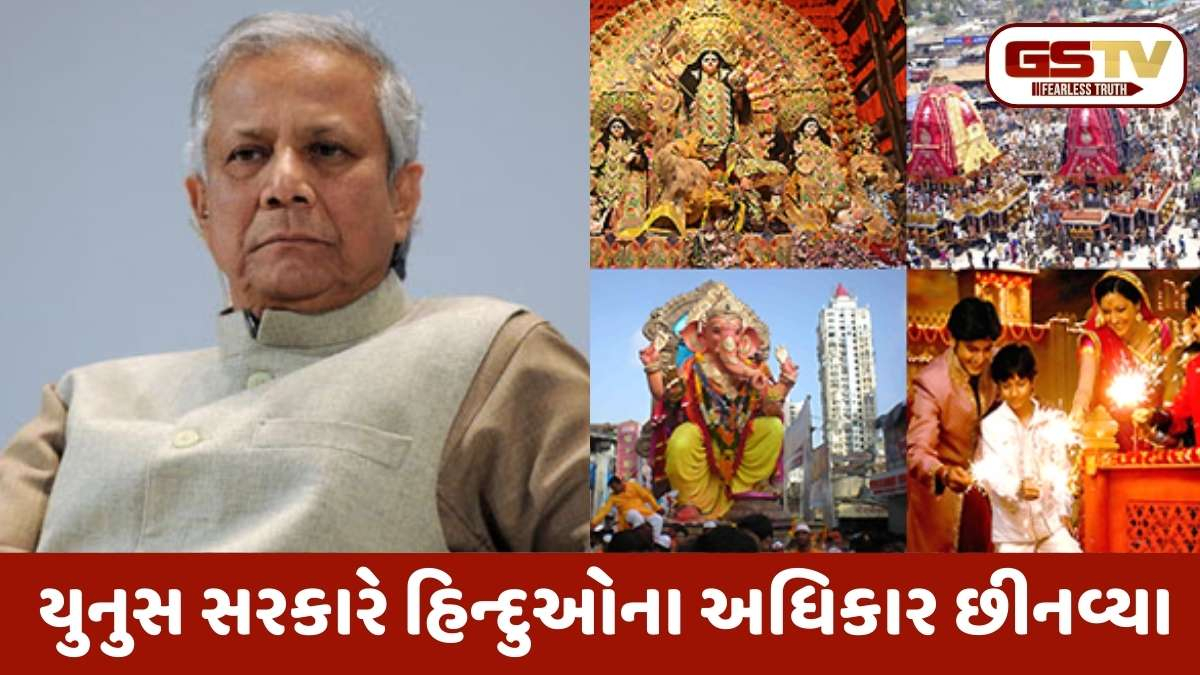 Bangladesh news: બાંગ્લાદેશની યુનુસ સરકારની હિન્દુ વિરોધી છબી આવી સામે, 4 મોટા હિન્દુ તહેવારની રજા રદ કરી
