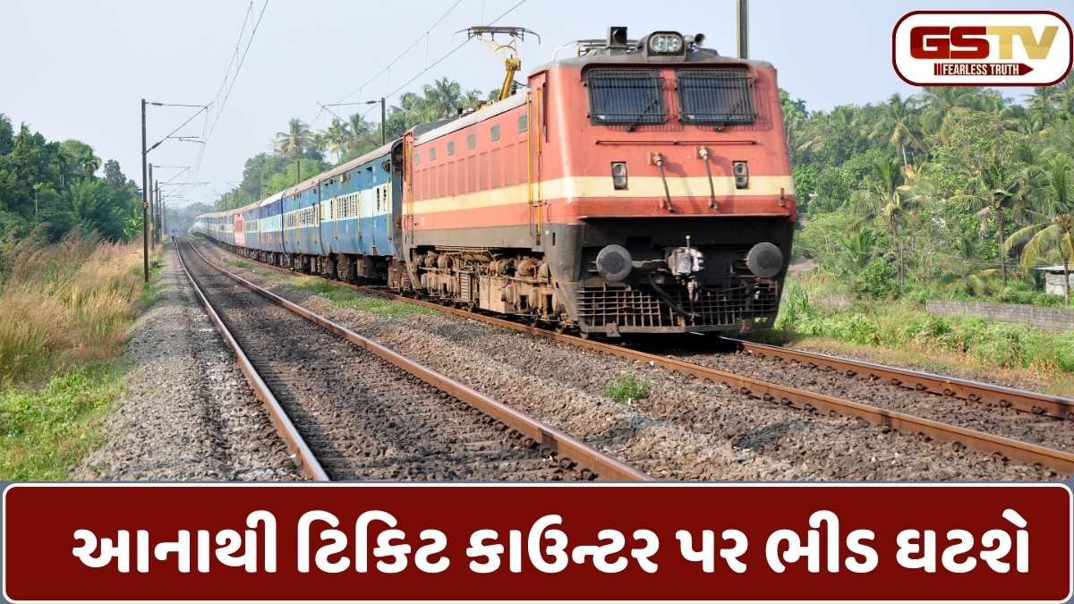 Indian Railways: ટ્રેન ટિકિટ પર 3%ની છૂટ! રેલવેએ કરી મોટી જાહેરાત, આ દિવસથી શરૂ થશે ઓફર