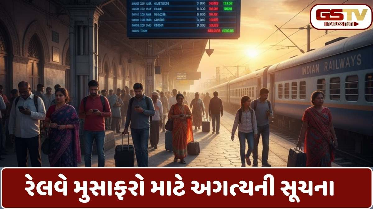 Indian Railways: રેલવે મુસાફરો ધ્યાન આપો! અમદાવાદ સ્ટેશન પર આજથી ટ્રેનોનું ટાઈમ ટેબલ બદલાયું, સ્ટેશને જતાં પહેલાં આ વાંચી લેજો