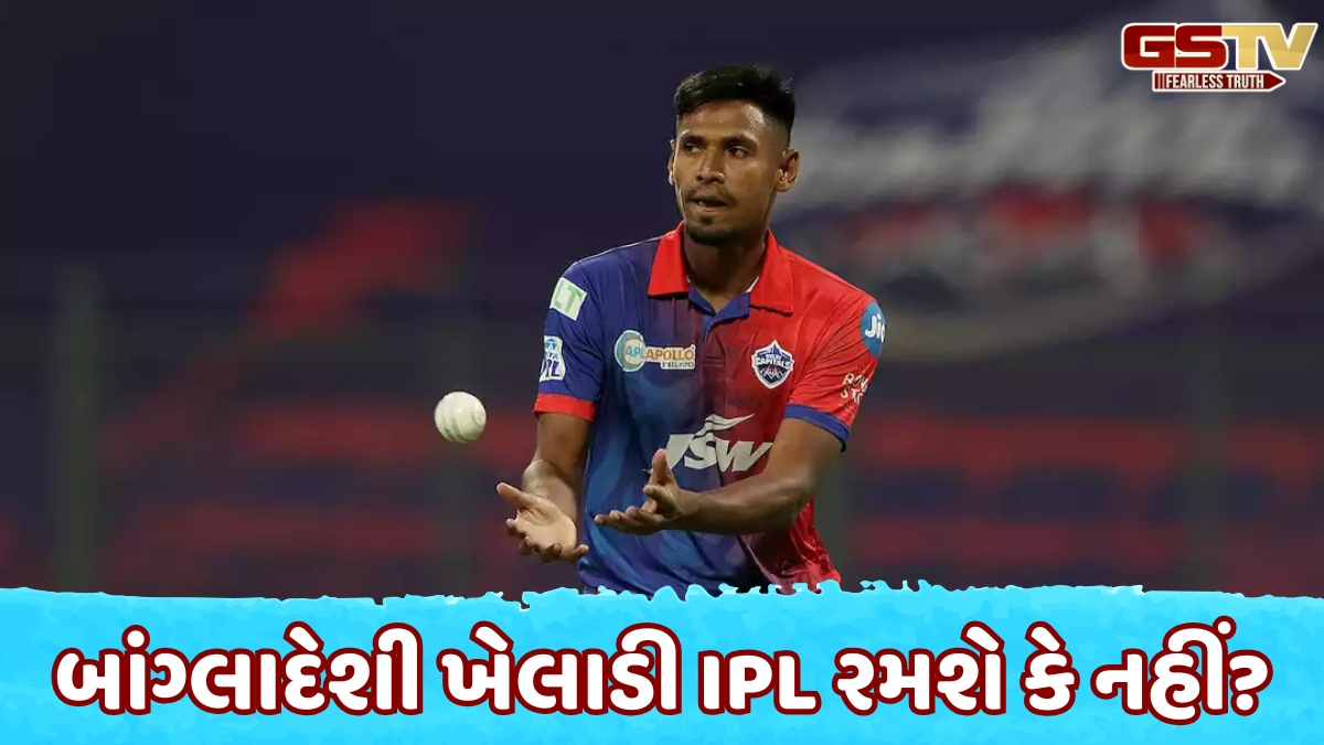 બાંગ્લાદેશી ખેલાડીના IPL 2026માં રમવા પર લાગશે પ્રતિબંધ? BCCIએ કર્યો મોટો ખુલાસો