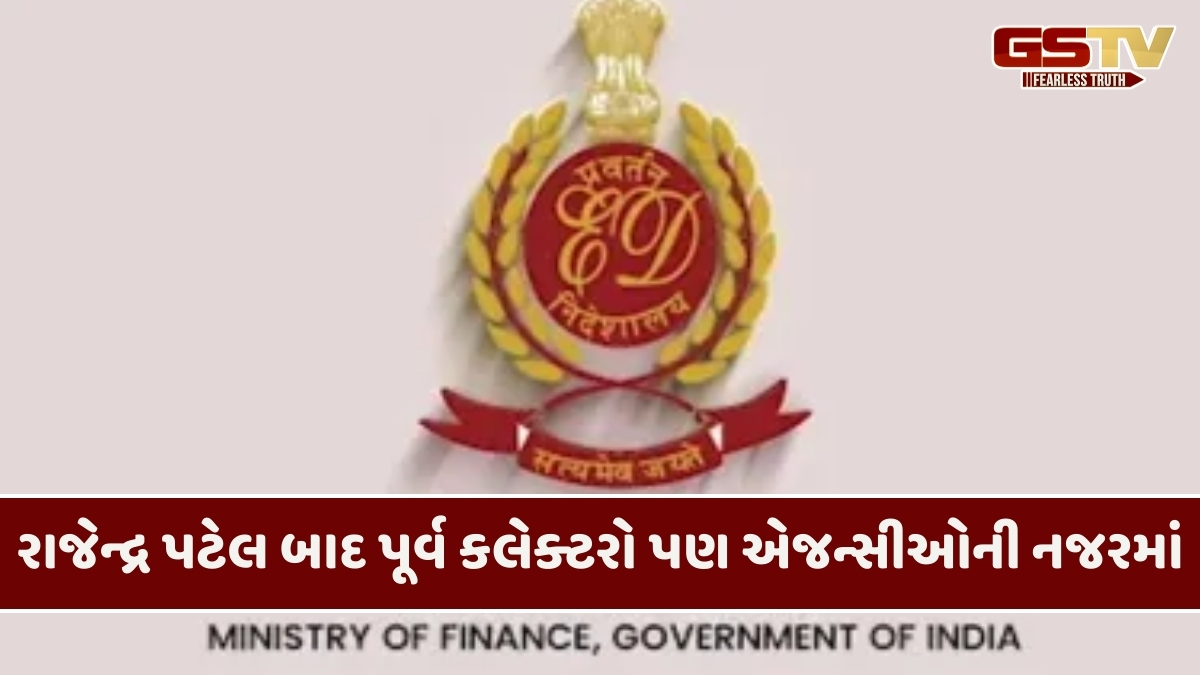 Surendranagar news: જમીન NA કૌભાંડ મુદ્દે પૂર્વ કલેક્ટરો પણ શંકાના દાયરામાં, તપાસ એજન્સીઓ કરશે સર્ચ ઓપરેશન