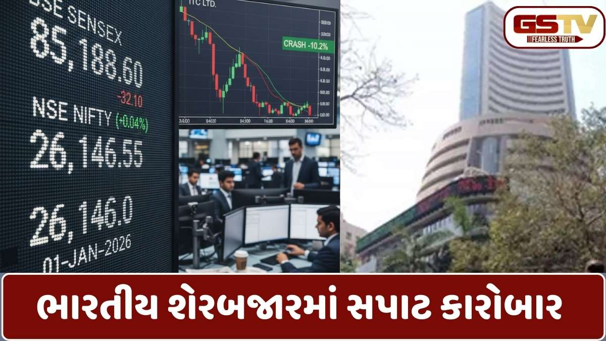 Sensex today: શેરબજારમાં વર્ષ 2026ના પહેલા દિવસે ફલેટ કારોબાર, આ શેર્સમાં ભારે કડાકો જોવા મળ્યો, જાણો કારણ