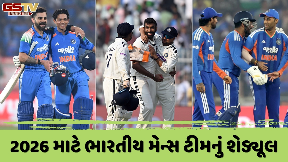India Cricket Team 2026 Schedule / ટીમ ઈન્ડિયા સામે હશે મોટા લક્ષ્યો, જાણો આ વર્ષ માટે ભારતનું સંપૂર્ણ શેડ્યૂલ
