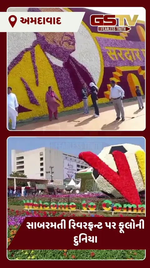 VIDEO: ફૂલોની મહેક અને ઈતિહાસની ગાથા: અમદાવાદ ફ્લાવર શો જોવા દેશ-વિદેશના સહેલાણીઓનું ઉમટ્યું ઘોડાપૂર