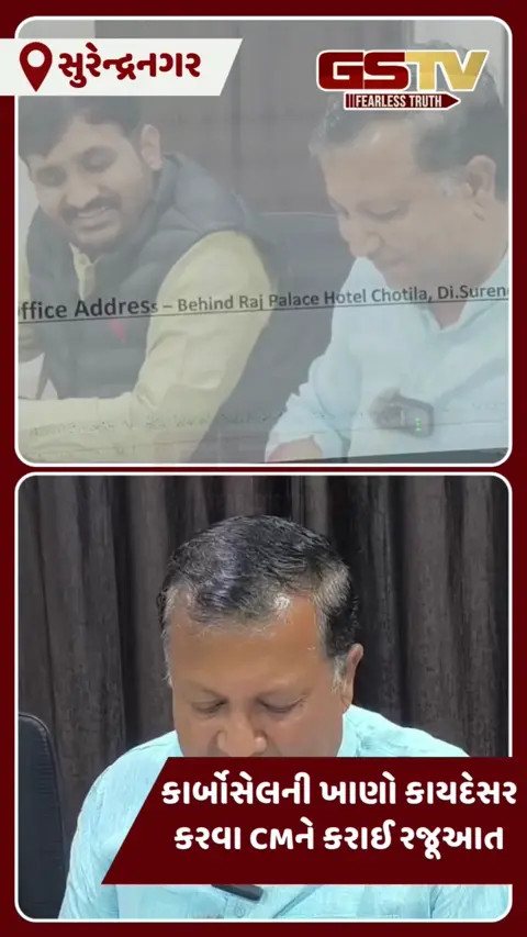 Surendranagar: ઋત્વિક મકવાણાનો CMને પત્ર; કાર્બોસેલની ખાણો કાયદેસર કરી 28 હજાર મજૂરોને રોજગારી આપવા માંગ