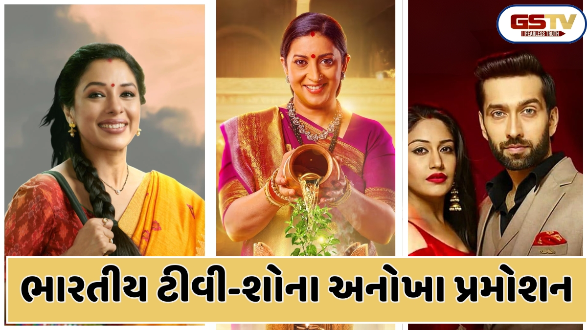 Chitralok: ટીવી શોનું અનોખું પ્રમોશન