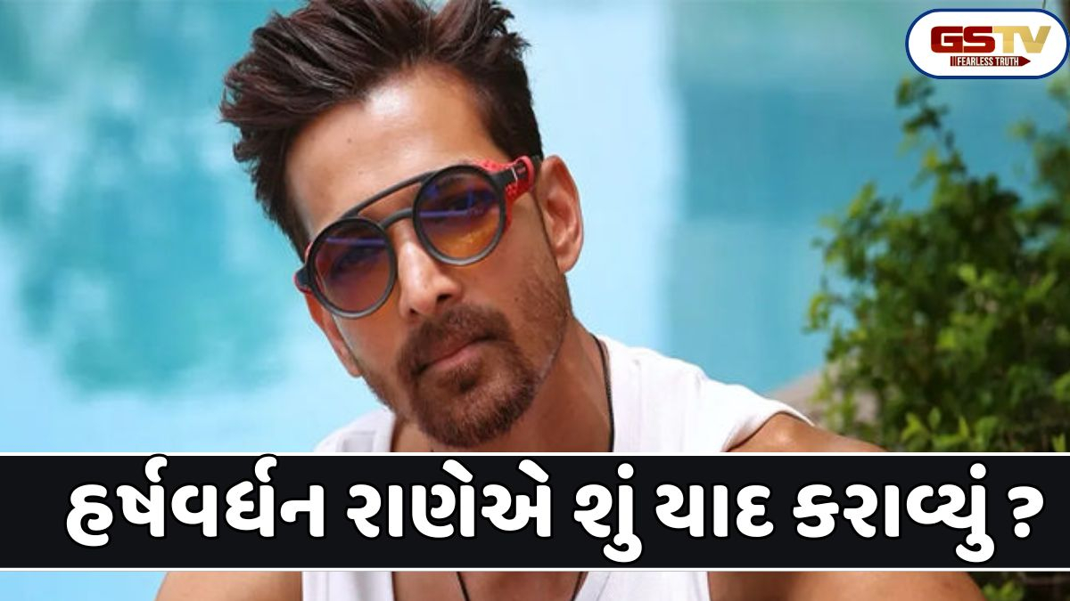 Chitralok: હર્ષવર્ધન રાણેએ ભૂલી બિસરી પ્રેમકથાઓની યાદ તાજી કરાવી