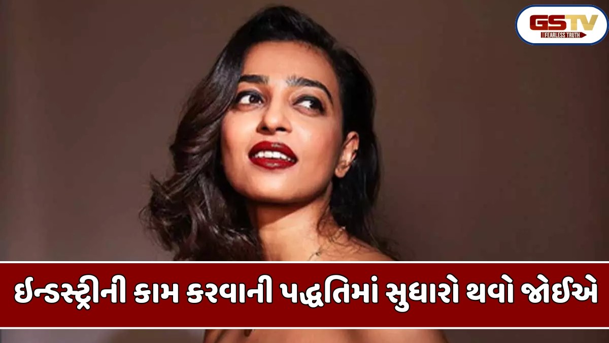 Chitralok : રાધિકા આપ્ટે ફોર્મ્યુલા નહીં, દર્શકોની વિચારશક્તિ પર ભરોસો મૂકો
