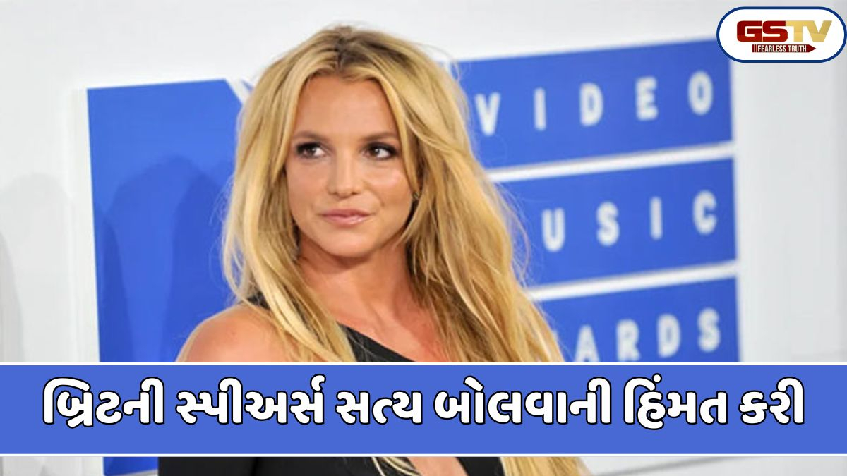 Chitralok : બ્રિટની સ્પીઅર્સ પોપ આઈકને આખરે સત્ય બોલવાની હિંમત કરી