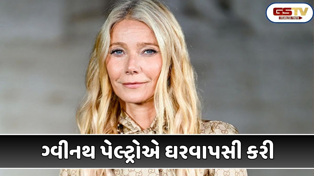 Chitralok: ગ્વીનથ પેલ્ટ્રો એકલતાને કારણે વિરામ લીધો હતો