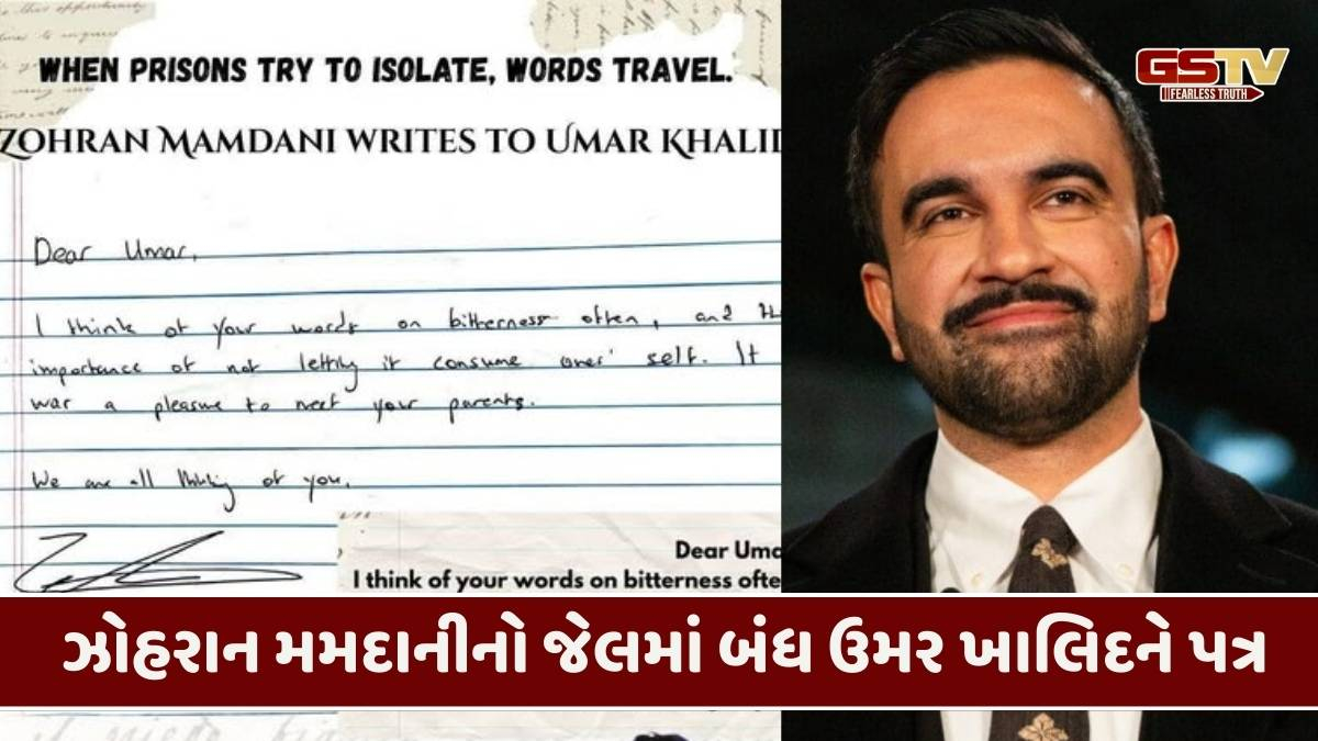 'તમારી હિંમત અમને પ્રેરણા આપે છે', ન્યૂયોર્કના મેયર ઝોહરાન મમદાનીએ જેલમાં બંધ ઉમર ખાલિદને લખ્યો પત્ર