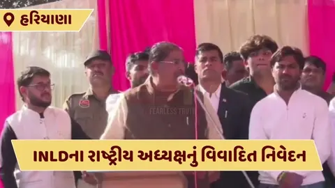 VIDEO:'નેપાળ-બાંગ્લાદેશ જેવા આંદોલનની જરૂર', વિવાદિત નિવેદનથી હરિયાણાનું રાજકારણ ગરમાયું