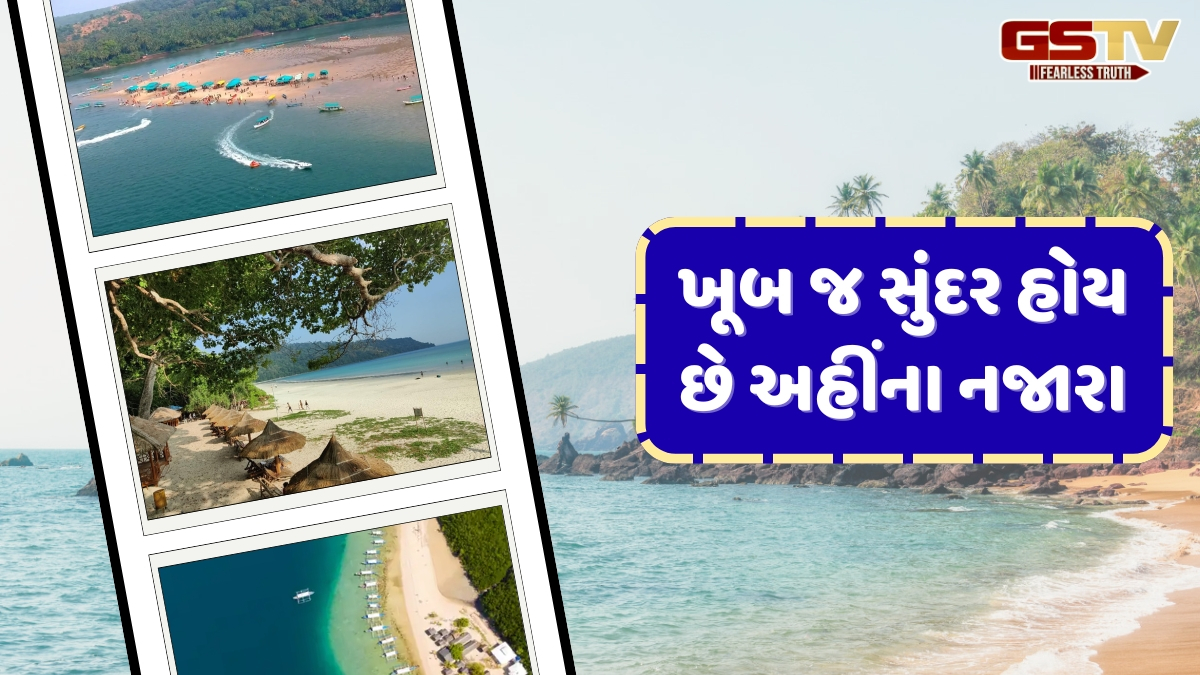 Beach Destinations / ભારતના આ શાંત દરિયાકિનારા જોઈને ગોવા ભૂલી જશો, બમણી થઈ જશે વેકેશનની મજા