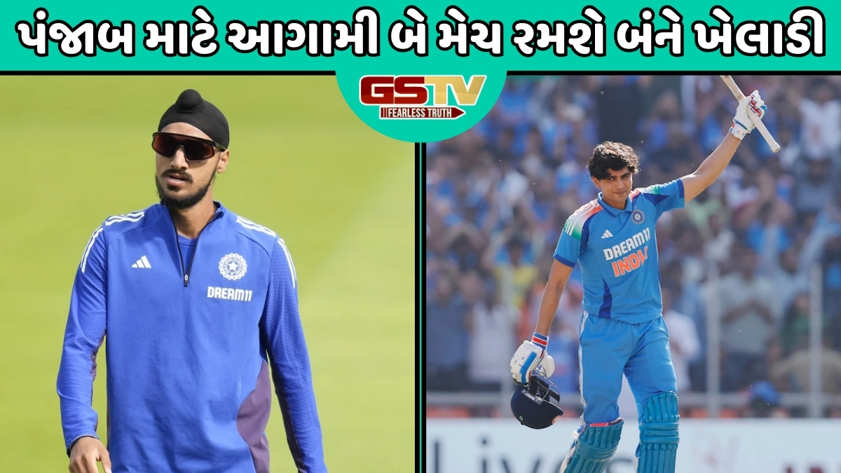 ન્યુઝીલેન્ડ સામેની સિરીઝ પહેલા વિજય હજારે ટ્રોફીમાં ધમાલ મચાવશે શુભમન ગિલ, અર્શદીપ સિંહ પણ રમશે મેચ