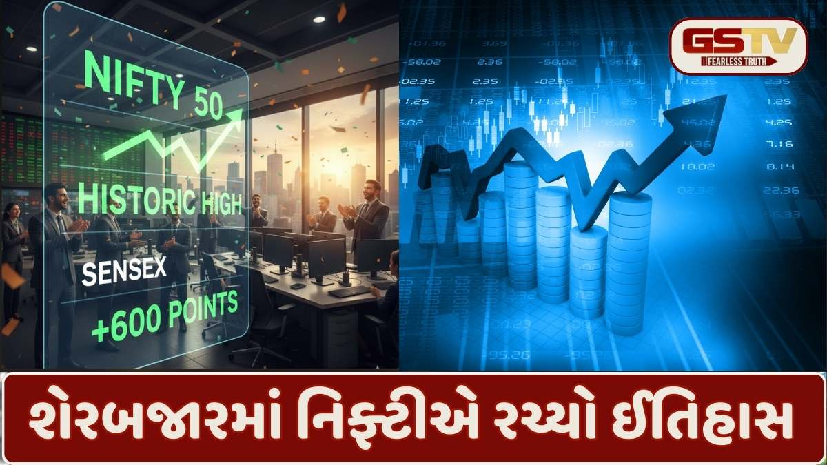 Sensex news today: ભારતીય શેરબજારમાં શાનદાર તેજી, Nifty ઐતિહાસિક ટોચે, સેન્સેક્સમાં 600 અંકનો વધારો