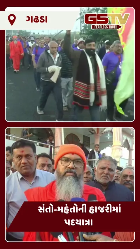 VIDEO: જય સ્વામિનારાયણ-જય દ્વારકાધીશના નાદ સાથે ગઢડાથી દ્વારકા સુધીની ભવ્ય પદયાત્રા