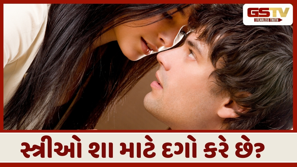 Relationship Tips : ન પતિનો ડર, ન સમાજનો ખોફ, મહિલાઓ કેમ કરે છે લગ્નેત્તર સંબંધો?