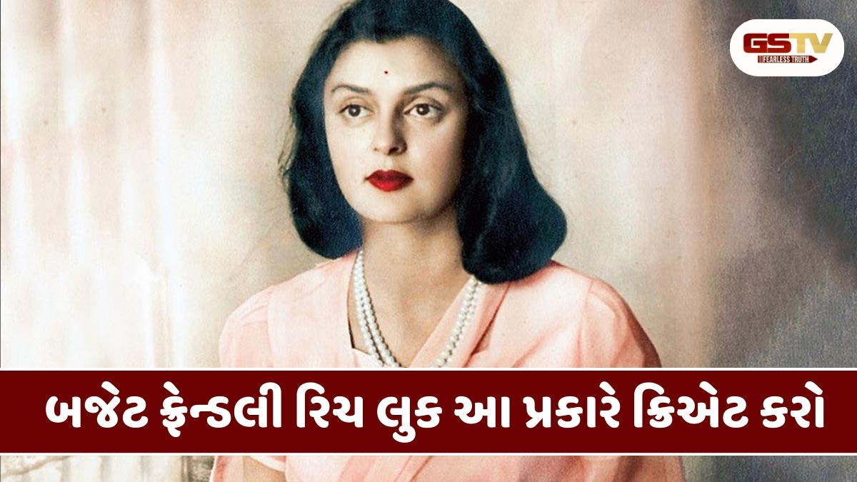 Fashion Tips: મોંઘા બ્રાન્ડેડ કપડા પહેર્યા વિના મેળવો રોયલ લુક, જાણો આ ફેશન ટિપ્સ