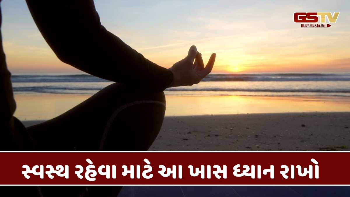 Health Tips: સ્વસ્થ બનવા તરફ વધુ એક પગલું ભરો, નવા વર્ષમાં ફિટ રહેવા માટે ડોક્ટરના 5 મંત્ર 