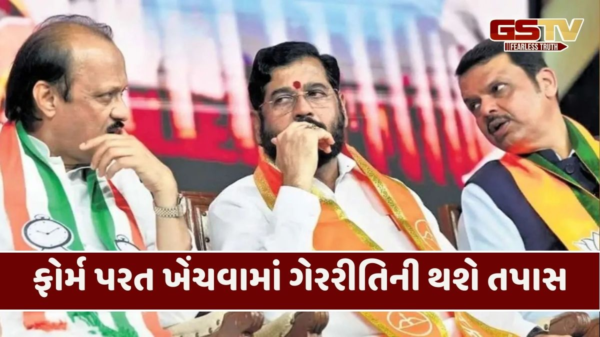 મહારાષ્ટ્રમાં મહાયુતિમાં ફફડાટ, બિનહરિફ ચૂંટાયેલા સભ્યો સામે ચૂંટણીપંચે આપ્યો તપાસનો આદેશ