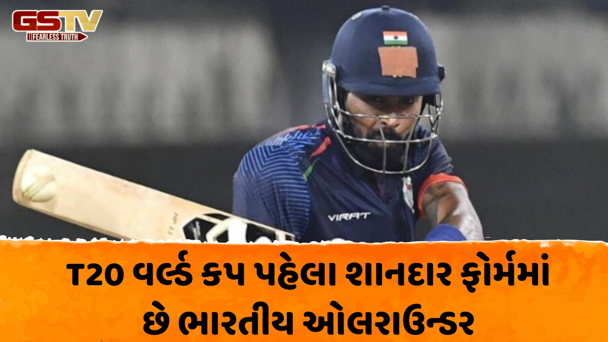 1 ઓવરમાં 34 રન... T20 વર્લ્ડ કપ પહેલા હાર્દિક પંડ્યાએ તબાહી મચાવી, વિજય હજારે ટ્રોફીમાં ફટકારી સદી