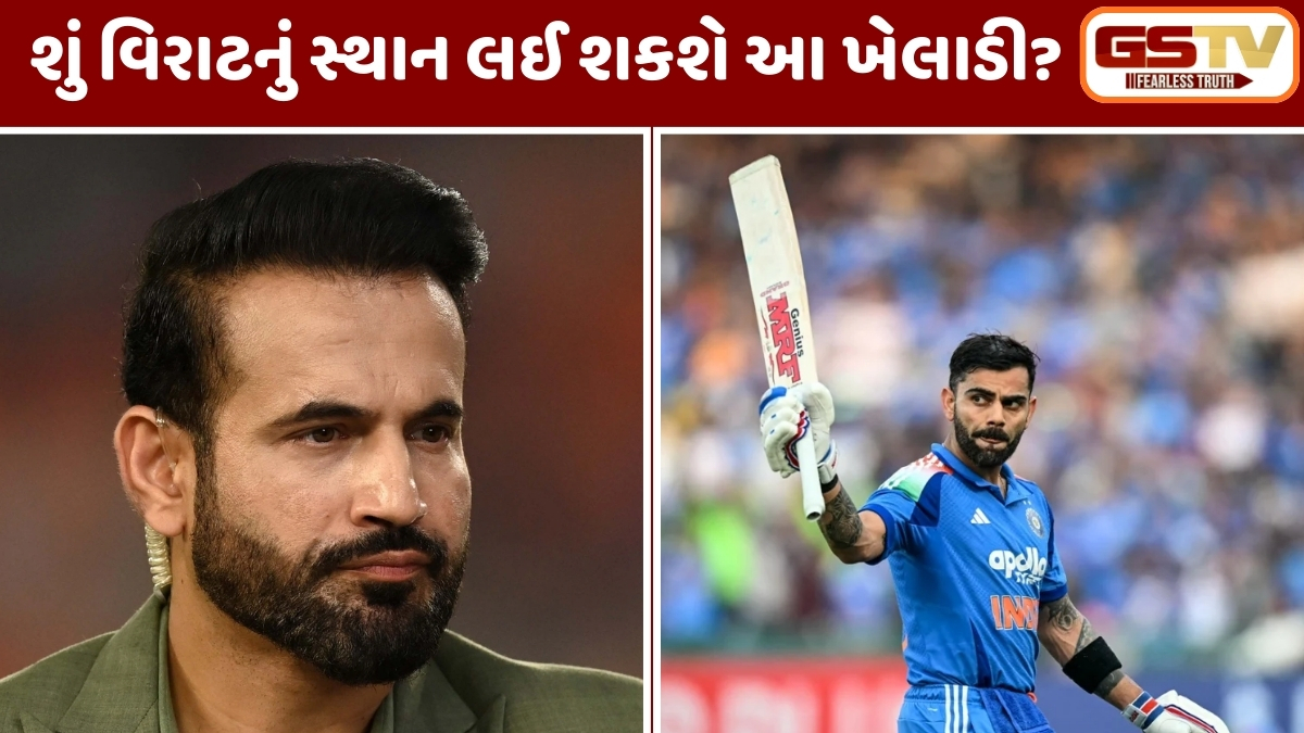 કોણ હશે ટીમ ઈન્ડિયાનો આગામી વિરાટ કોહલી? ઈરફાન પઠાણે મોટું નિવેદન આપતા આ ખેલાડીનું લીધું નામ