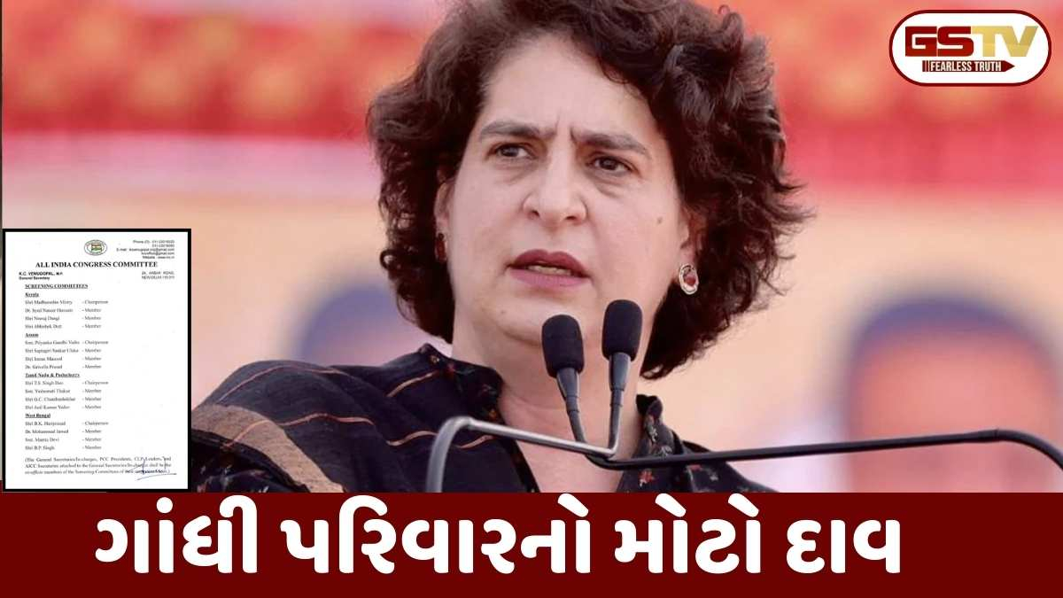 મિશન 2026: પ્રિયંકા ગાંધી હવે ફૂલ એક્શન મોડમાં! સંગઠનમાં મળ્યું મોટું પદ, જાણો કયા ગુજરાતી નેતા પર ભરોસો મૂકાયો?